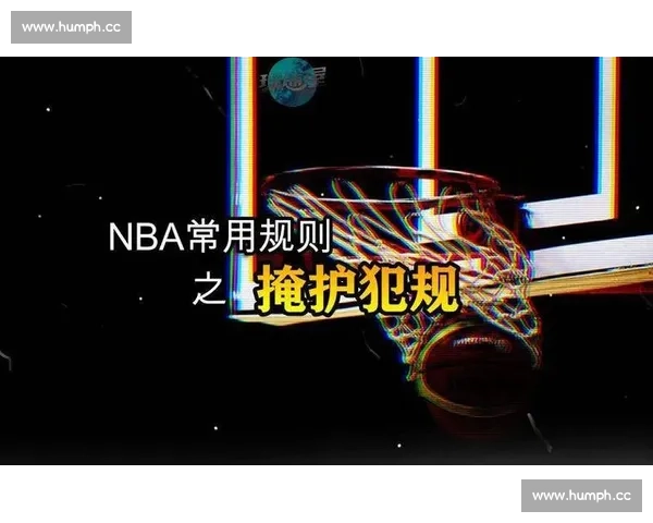 通过篮球比赛录像深度解析战术演变与球员临场决策智慧全景